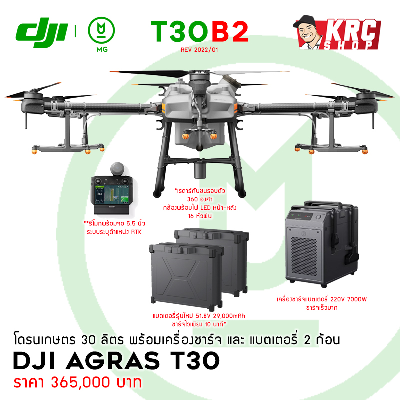 DJI AGRAS T30 โดรนเกษตร โดรนพ่นยา 30 ลิตร