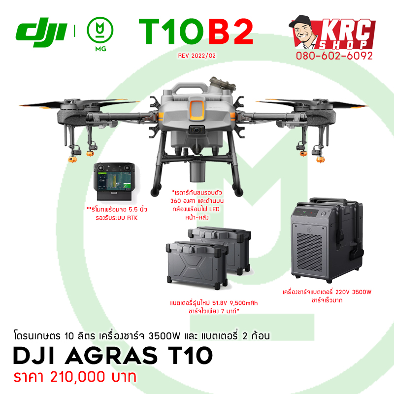DJI AGRAS T10 โดรนเกษตร โดรนพ่นยา 10 ลิตร
