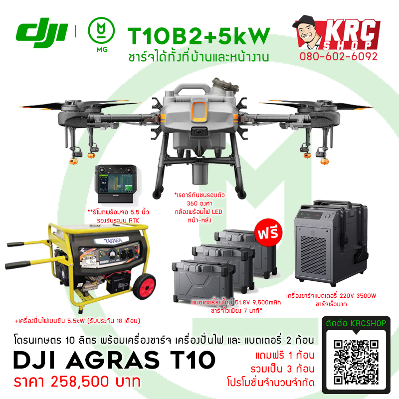 [ โปรโมชั่น ] DJI AGRAS T10 (10 ลิตร) โดรนเกษตรรุ่นใหม่ล่าสุด