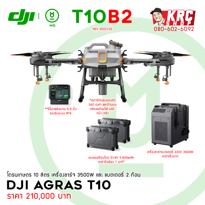 [ โปรโมชั่น ] DJI AGRAS T10 (10 ลิตร) โดรนเกษตรรุ่นใหม่ล่าสุด