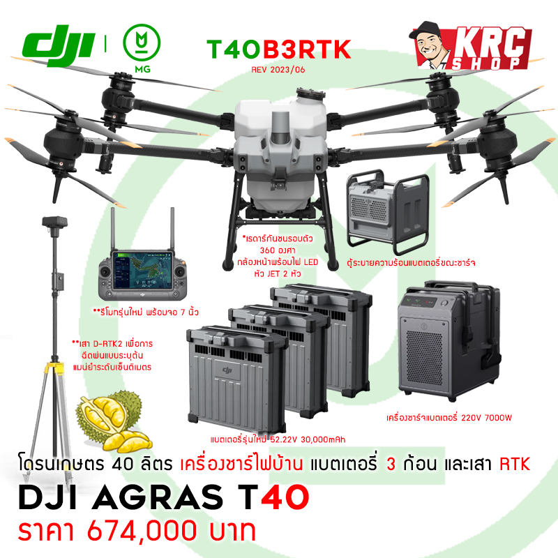 [ คุ้มค่า ] โดรนพ่นยาสวนทุเรียน DJI พร้อมอุปกรณ์