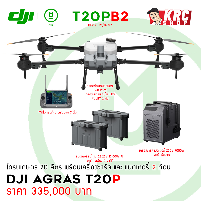 [ ใหม่ล่าสุด ] DJI AGRAS T20P (20 ลิตร) ระบบหัวเจ็ต