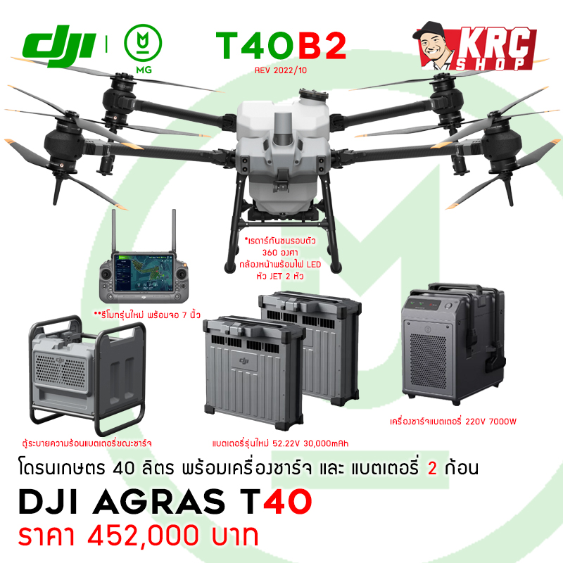 [ ใหม่ล่าสุด ] DJI AGRAS T40 (40 ลิตร) ระบบหัวเจ็ต