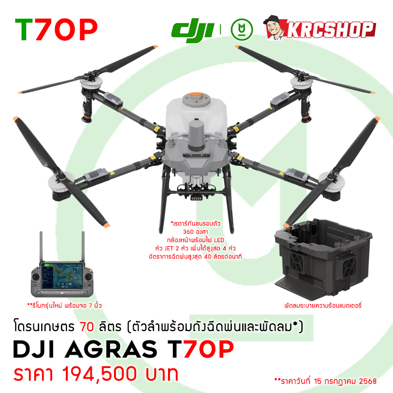 [ ใหม่ล่าสุด ] DJI AGRAS T70P (70 ลิตร) ระบบหัวเจ็ท